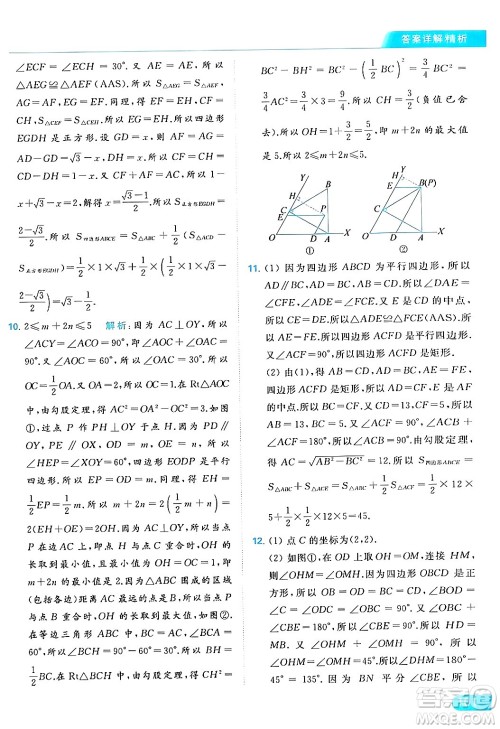 北京教育出版社2024年春亮点给力提优课时作业本八年级数学下册苏科版答案 北京教育出版社2024年春亮点给力提优课时作业本八年级数学下册苏科版答案