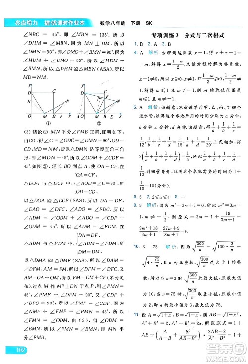 北京教育出版社2024年春亮点给力提优课时作业本八年级数学下册苏科版答案 北京教育出版社2024年春亮点给力提优课时作业本八年级数学下册苏科版答案