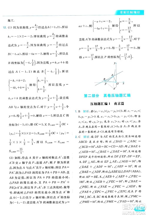 北京教育出版社2024年春亮点给力提优课时作业本八年级数学下册苏科版答案 北京教育出版社2024年春亮点给力提优课时作业本八年级数学下册苏科版答案