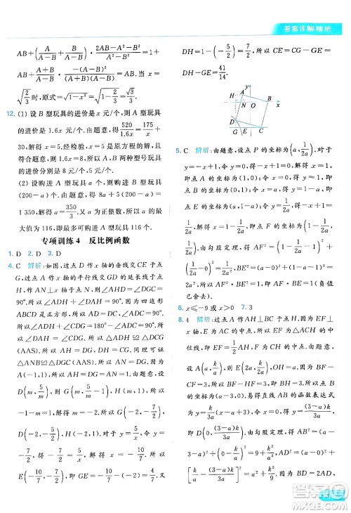北京教育出版社2024年春亮点给力提优课时作业本八年级数学下册苏科版答案 北京教育出版社2024年春亮点给力提优课时作业本八年级数学下册苏科版答案