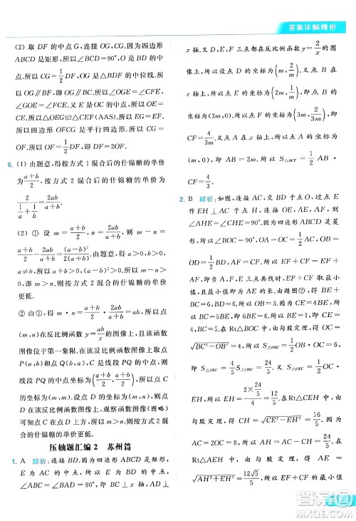 北京教育出版社2024年春亮点给力提优课时作业本八年级数学下册苏科版答案 北京教育出版社2024年春亮点给力提优课时作业本八年级数学下册苏科版答案
