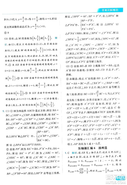 北京教育出版社2024年春亮点给力提优课时作业本八年级数学下册苏科版答案 北京教育出版社2024年春亮点给力提优课时作业本八年级数学下册苏科版答案