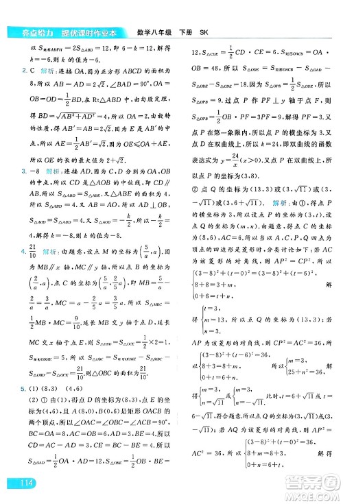 北京教育出版社2024年春亮点给力提优课时作业本八年级数学下册苏科版答案 北京教育出版社2024年春亮点给力提优课时作业本八年级数学下册苏科版答案