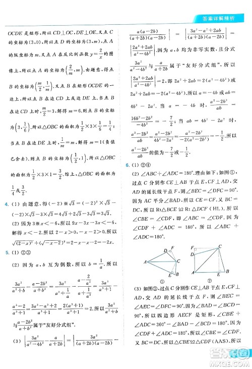 北京教育出版社2024年春亮点给力提优课时作业本八年级数学下册苏科版答案 北京教育出版社2024年春亮点给力提优课时作业本八年级数学下册苏科版答案
