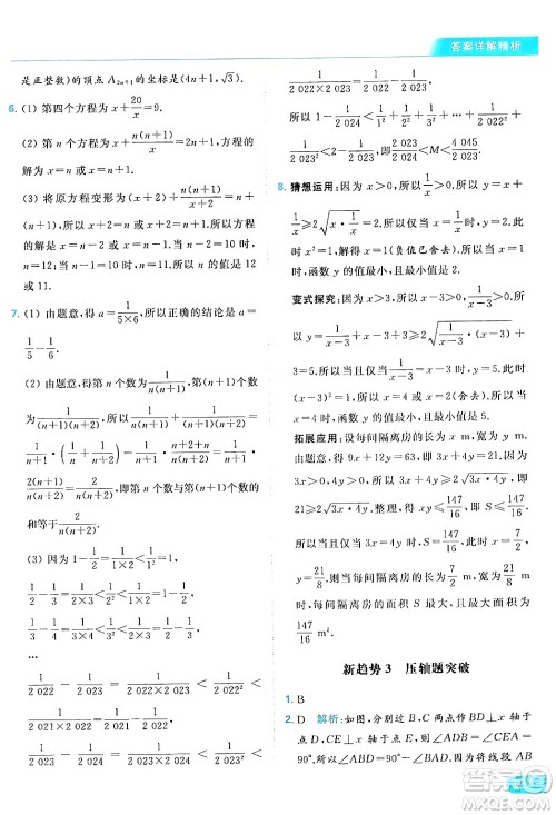北京教育出版社2024年春亮点给力提优课时作业本八年级数学下册苏科版答案 北京教育出版社2024年春亮点给力提优课时作业本八年级数学下册苏科版答案