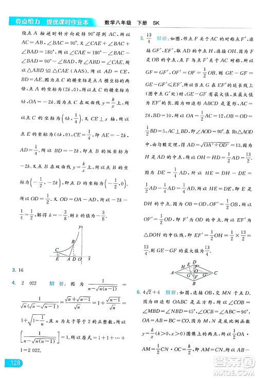 北京教育出版社2024年春亮点给力提优课时作业本八年级数学下册苏科版答案 北京教育出版社2024年春亮点给力提优课时作业本八年级数学下册苏科版答案