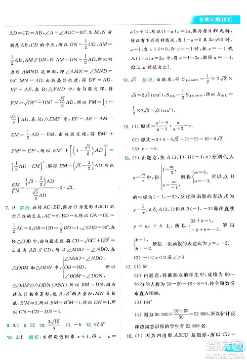 北京教育出版社2024年春亮点给力提优课时作业本八年级数学下册苏科版答案 北京教育出版社2024年春亮点给力提优课时作业本八年级数学下册苏科版答案