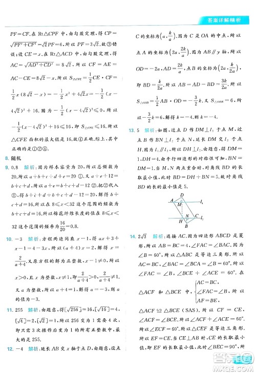 北京教育出版社2024年春亮点给力提优课时作业本八年级数学下册苏科版答案 北京教育出版社2024年春亮点给力提优课时作业本八年级数学下册苏科版答案