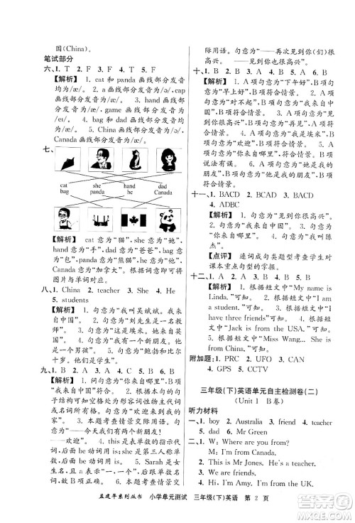 浙江工商大学出版社2024年春孟建平小学单元测试三年级英语下册人教PEP版答案