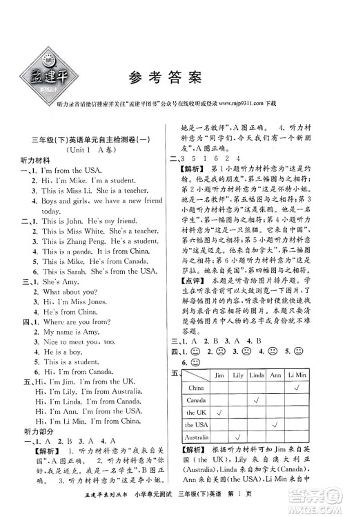 浙江工商大学出版社2024年春孟建平小学单元测试三年级英语下册人教PEP版答案