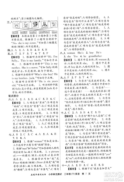 浙江工商大学出版社2024年春孟建平小学单元测试三年级英语下册人教PEP版答案