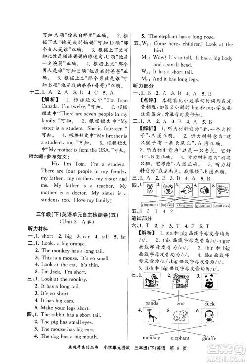 浙江工商大学出版社2024年春孟建平小学单元测试三年级英语下册人教PEP版答案