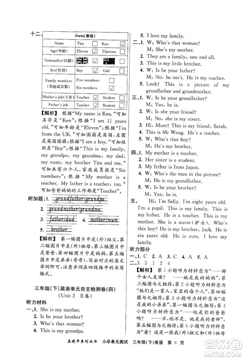 浙江工商大学出版社2024年春孟建平小学单元测试三年级英语下册人教PEP版答案