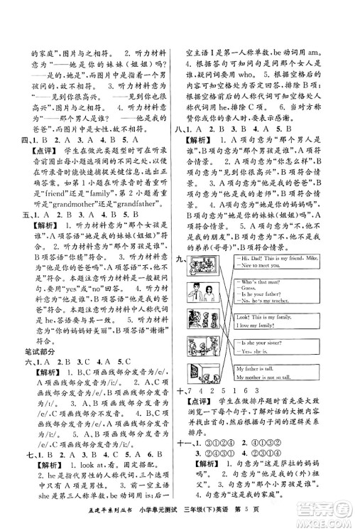 浙江工商大学出版社2024年春孟建平小学单元测试三年级英语下册人教PEP版答案