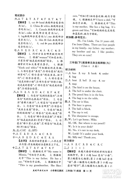 浙江工商大学出版社2024年春孟建平小学单元测试三年级英语下册人教PEP版答案