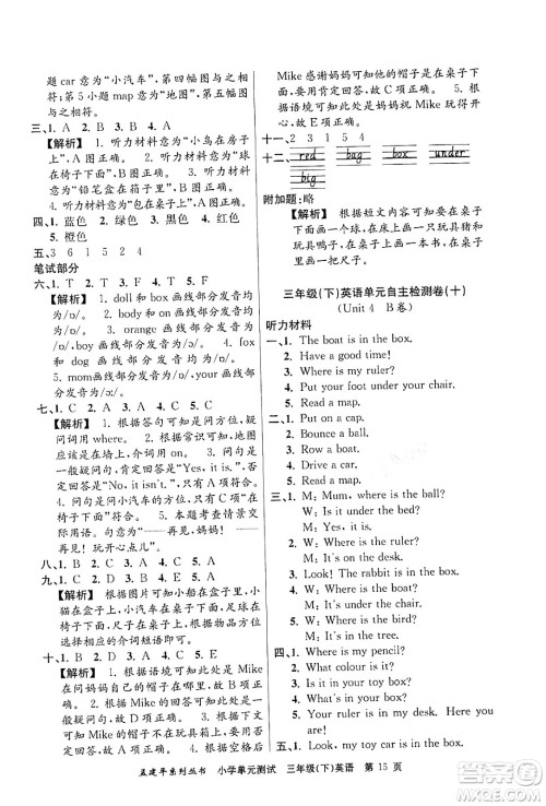 浙江工商大学出版社2024年春孟建平小学单元测试三年级英语下册人教PEP版答案