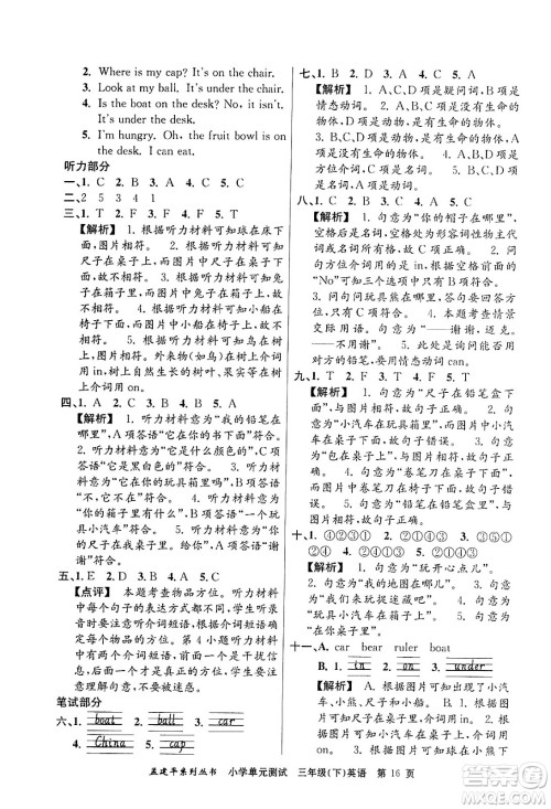 浙江工商大学出版社2024年春孟建平小学单元测试三年级英语下册人教PEP版答案