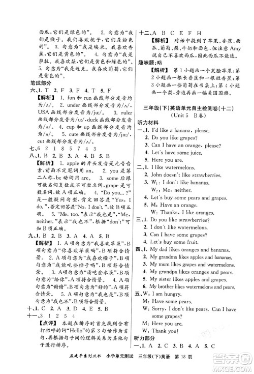 浙江工商大学出版社2024年春孟建平小学单元测试三年级英语下册人教PEP版答案