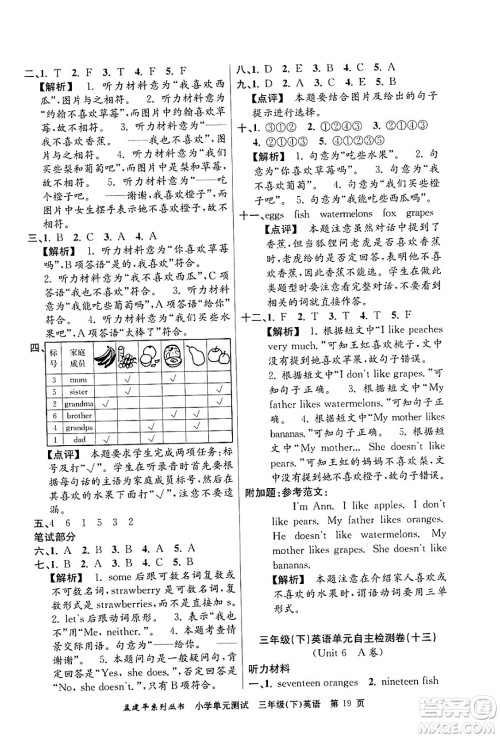 浙江工商大学出版社2024年春孟建平小学单元测试三年级英语下册人教PEP版答案