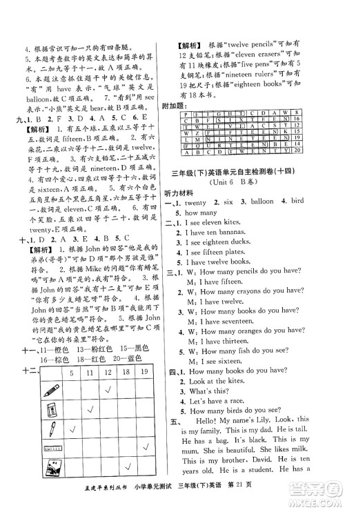 浙江工商大学出版社2024年春孟建平小学单元测试三年级英语下册人教PEP版答案