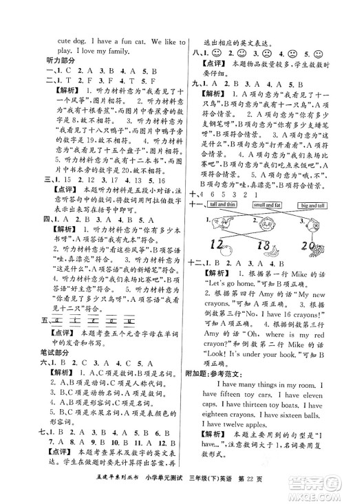 浙江工商大学出版社2024年春孟建平小学单元测试三年级英语下册人教PEP版答案