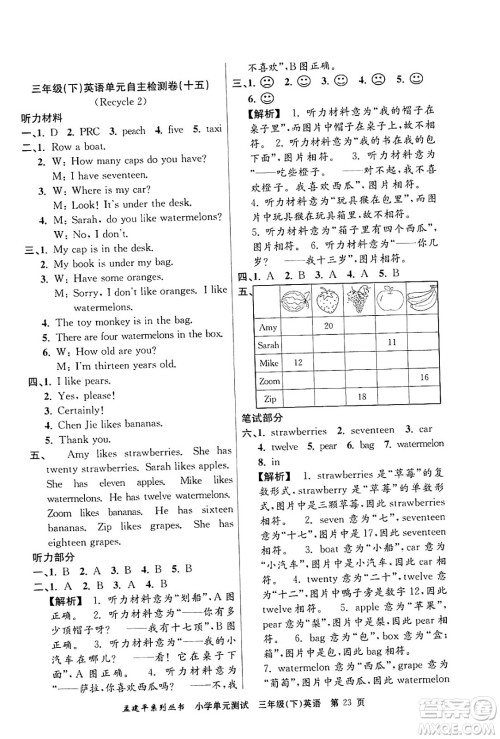 浙江工商大学出版社2024年春孟建平小学单元测试三年级英语下册人教PEP版答案