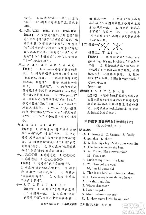 浙江工商大学出版社2024年春孟建平小学单元测试三年级英语下册人教PEP版答案