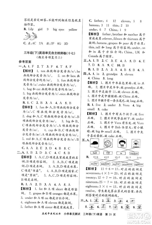 浙江工商大学出版社2024年春孟建平小学单元测试三年级英语下册人教PEP版答案