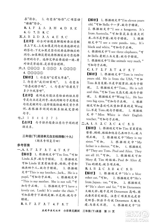 浙江工商大学出版社2024年春孟建平小学单元测试三年级英语下册人教PEP版答案