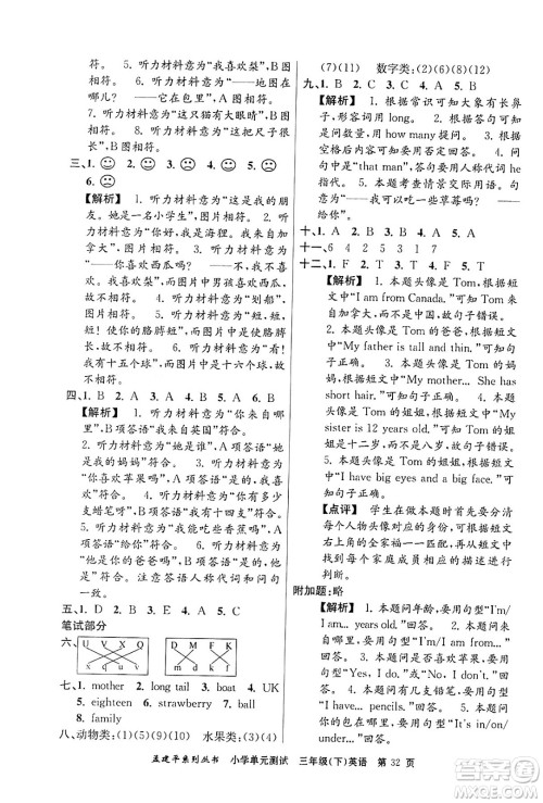 浙江工商大学出版社2024年春孟建平小学单元测试三年级英语下册人教PEP版答案