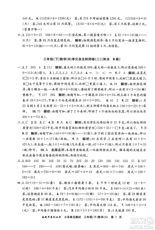 浙江工商大学出版社2024年春孟建平小学单元测试三年级数学下册北师大版答案 浙江工商大学出版社2024年春孟建平小学单元测试三年级数学下册北师大版答案