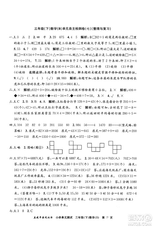 浙江工商大学出版社2024年春孟建平小学单元测试三年级数学下册北师大版答案