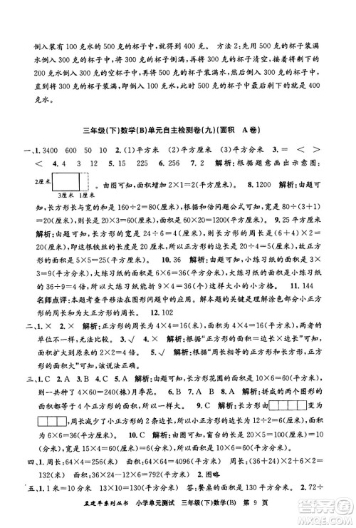 浙江工商大学出版社2024年春孟建平小学单元测试三年级数学下册北师大版答案 浙江工商大学出版社2024年春孟建平小学单元测试三年级数学下册北师大版答案