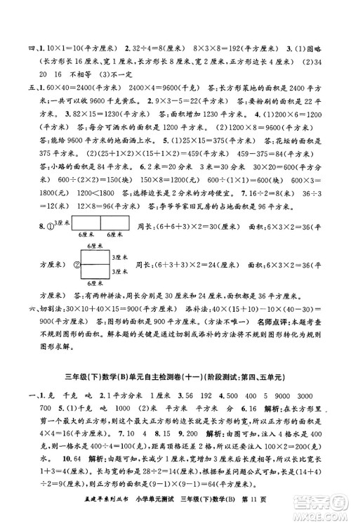浙江工商大学出版社2024年春孟建平小学单元测试三年级数学下册北师大版答案 浙江工商大学出版社2024年春孟建平小学单元测试三年级数学下册北师大版答案