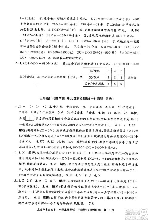 浙江工商大学出版社2024年春孟建平小学单元测试三年级数学下册北师大版答案