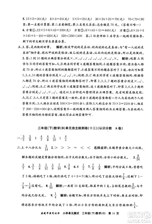 浙江工商大学出版社2024年春孟建平小学单元测试三年级数学下册北师大版答案 浙江工商大学出版社2024年春孟建平小学单元测试三年级数学下册北师大版答案