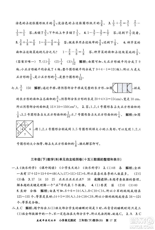 浙江工商大学出版社2024年春孟建平小学单元测试三年级数学下册北师大版答案