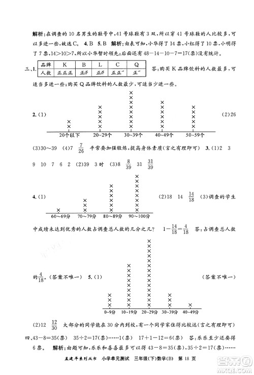 浙江工商大学出版社2024年春孟建平小学单元测试三年级数学下册北师大版答案