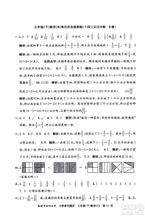 浙江工商大学出版社2024年春孟建平小学单元测试三年级数学下册北师大版答案