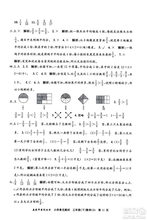 浙江工商大学出版社2024年春孟建平小学单元测试三年级数学下册北师大版答案