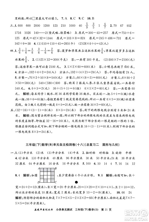 浙江工商大学出版社2024年春孟建平小学单元测试三年级数学下册北师大版答案