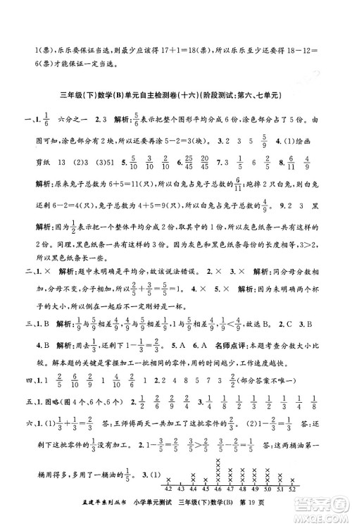 浙江工商大学出版社2024年春孟建平小学单元测试三年级数学下册北师大版答案