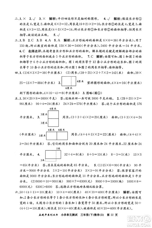 浙江工商大学出版社2024年春孟建平小学单元测试三年级数学下册北师大版答案