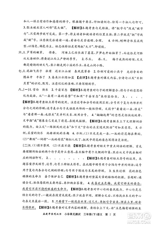 浙江工商大学出版社2024年春孟建平小学单元测试三年级语文下册人教版答案 浙江工商大学出版社2024年春孟建平小学单元测试三年级语文下册人教版答案