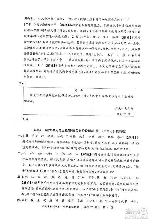 浙江工商大学出版社2024年春孟建平小学单元测试三年级语文下册人教版答案 浙江工商大学出版社2024年春孟建平小学单元测试三年级语文下册人教版答案