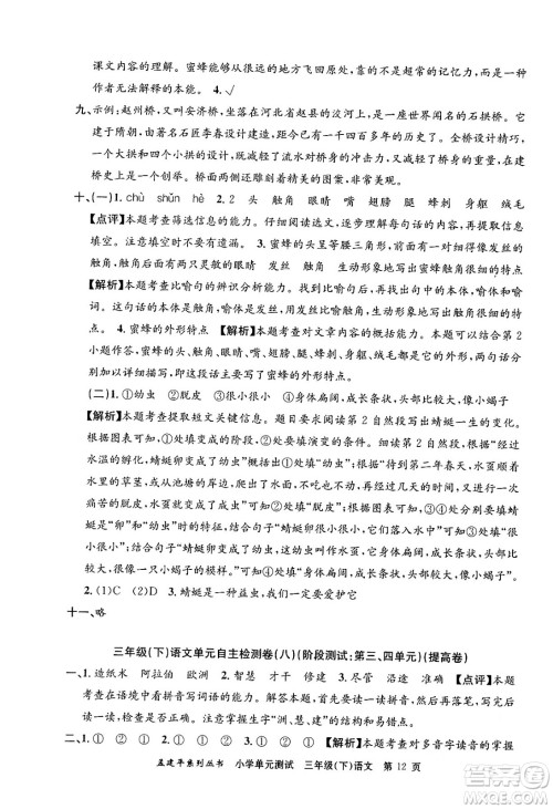 浙江工商大学出版社2024年春孟建平小学单元测试三年级语文下册人教版答案 浙江工商大学出版社2024年春孟建平小学单元测试三年级语文下册人教版答案