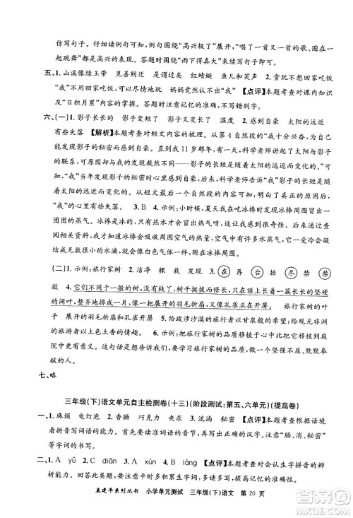 浙江工商大学出版社2024年春孟建平小学单元测试三年级语文下册人教版答案 浙江工商大学出版社2024年春孟建平小学单元测试三年级语文下册人教版答案