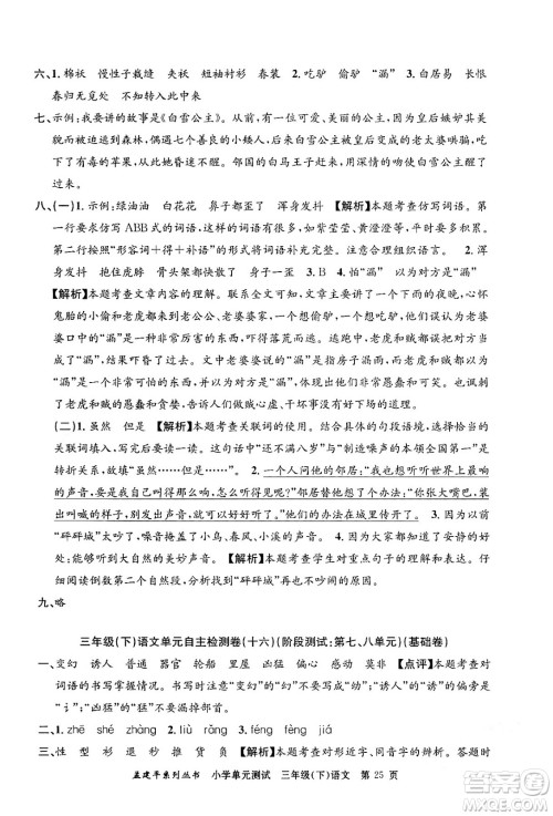 浙江工商大学出版社2024年春孟建平小学单元测试三年级语文下册人教版答案 浙江工商大学出版社2024年春孟建平小学单元测试三年级语文下册人教版答案