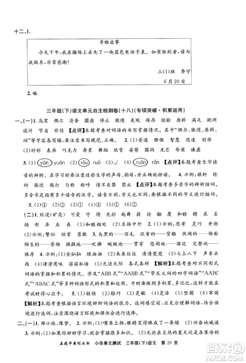 浙江工商大学出版社2024年春孟建平小学单元测试三年级语文下册人教版答案 浙江工商大学出版社2024年春孟建平小学单元测试三年级语文下册人教版答案