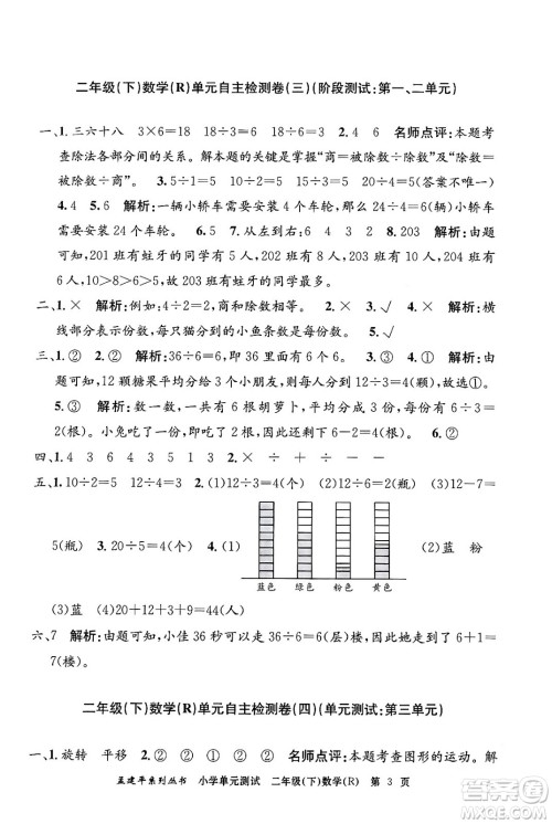 浙江工商大学出版社2024年春孟建平小学单元测试二年级数学下册人教版答案 浙江工商大学出版社2024年春孟建平小学单元测试二年级数学下册人教版答案